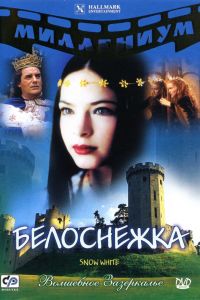 Белоснежка (2001) Белоснежка (2001)