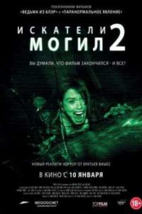 �������� ����� 2 (2013)