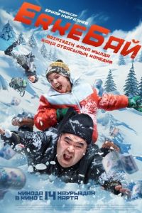 Erke��� / ������� (2024)