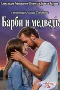 ����� � ������� (2015)