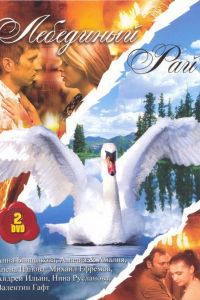 ��������� ��� (2005)