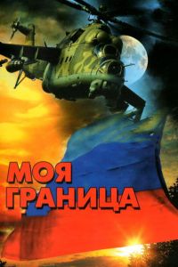 ��� ������� (2002)