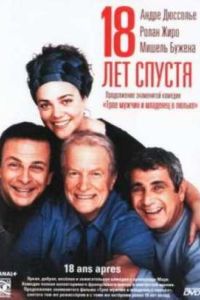 18 ��� ������ (2003)