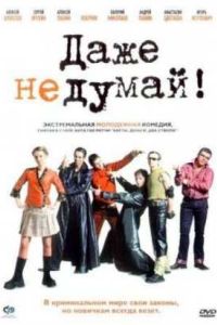 ���� �� �����! (2003)