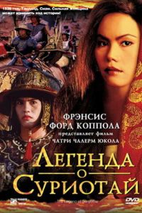 ������� � �������� (2001)