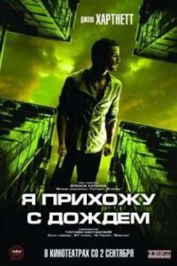 � ������� � ����� (2009)