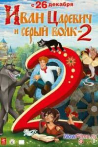 ���� ������� � ����� ���� 2 (2013)