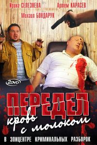 �������. ����� � ������� (2009)