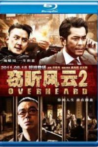 �� ��������� 2 / ������������ 2 (2011)