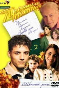 ������� ������ (1999)
