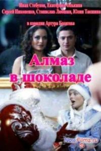 ����� � �������� (2013)