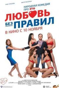 ������ ��� ������ (2016)