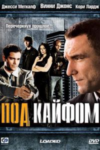 Под кайфом (2008) Под кайфом (2008)