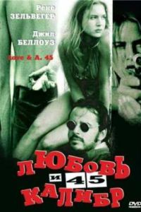 ������ � 45 ������ (1994)