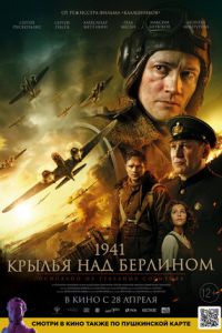 1941. ������ ��� �������� (2022)