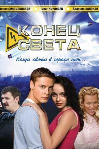 ����� ����� (2006)