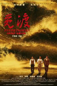 Первопроходцы (2023) Первопроходцы (2023)