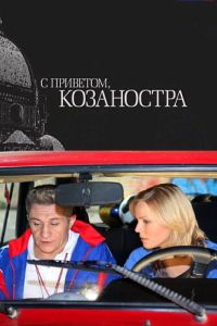 � ��������, ���������� (2010)