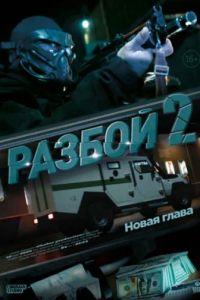 ������ 2. ����� ����� (2024)