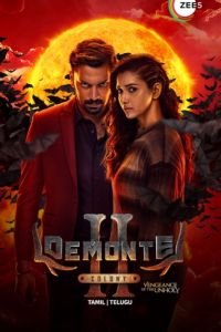 ������� ������� 2 (2024)