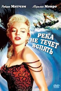 ���� �� ����� ������ (1954)