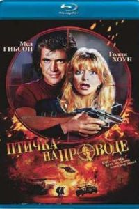������ �� ������� (1990)