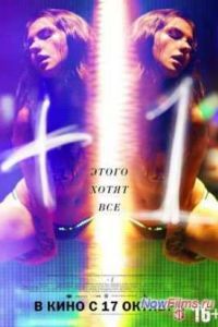 ���� ���� / +1 (2013)