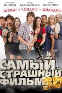����� �������� ����� 3D (2012)