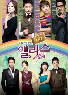 Алиса из Чхондама (2012)