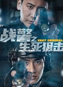 Спецназ против Бандитов (2023)