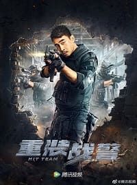 Ударная группа (2022)