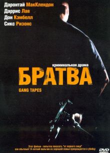 Братва (2001)