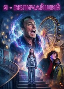 � - ���������� (2025)