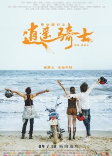 Путь хиппи (2019)