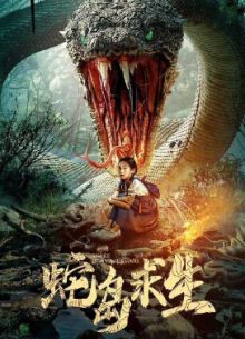 Анаконда 8: Остров Смерти (2025)