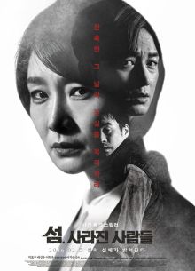 Пропавшие на острове (2016)