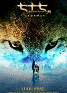 77 дней (2017)