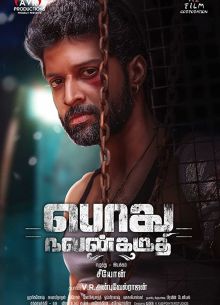 В интересах общества (2018)