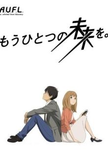 Другое Будущее (2013)