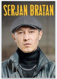 Сержан Братан (2021)