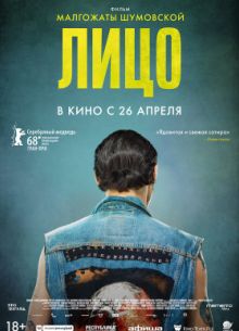 Лицо / Рожа (2018)