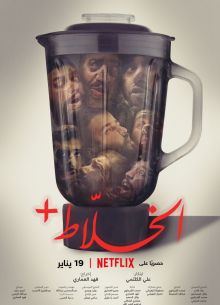 Альхаллат+ (2023)