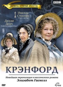 Крэнфорд (1-2 Сезон)