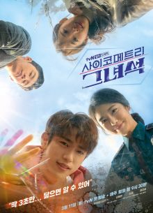 Психометрик (2019)