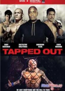 Рукопашный бой (2014)