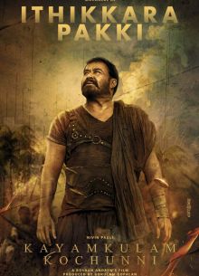 Каямкулам Кочунни (2018)
