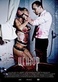 Цензор (2018)