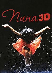 :    3D (2011)