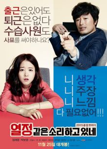 Это и есть страсть (2015)