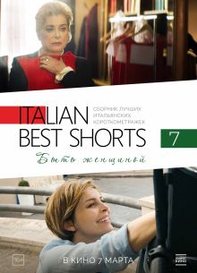 Italian Best Shorts 7:   (2022)